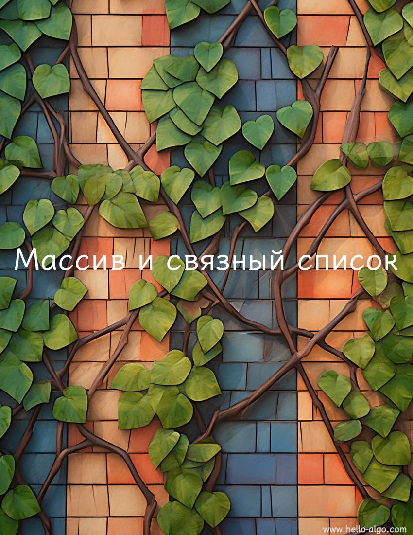 Массивы и списки